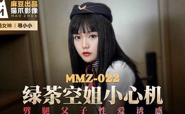 桃视频绿茶空姐小心机-寻小小MMZ-022