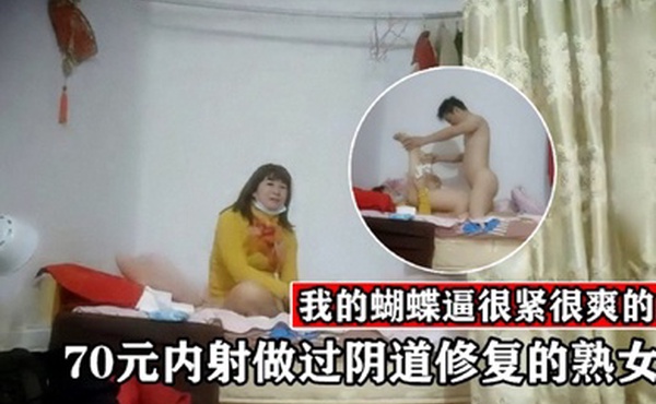 城中村70元内射做过阴道修复的熟女我的蝴蝶逼很紧很爽的