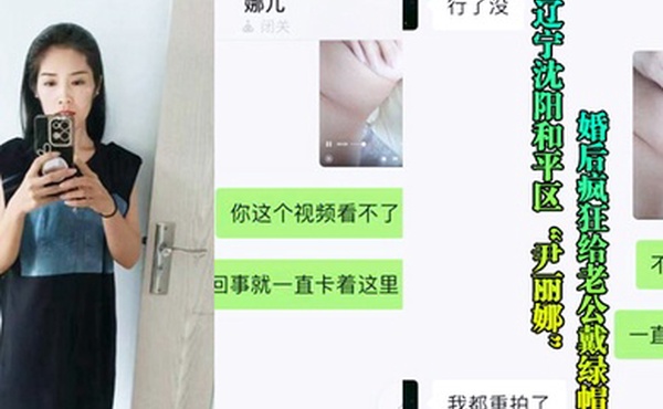 沈阳骚妇婚后给老公戴帽被玩后曝光流出