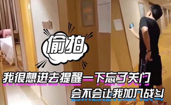 我很想进去提醒一下忘了关门_表示感谢会不会让我加入战斗_但又怕出来被外面的哥们爆揍_你们说要不要进去