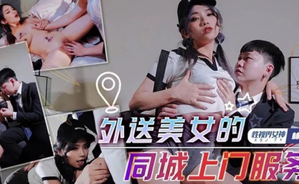 林玥玥外送美女的同城上门服务