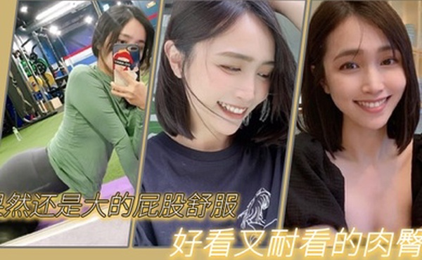 果然还是大的屁股舒服我与我的健身教练好看又耐看的肉臀