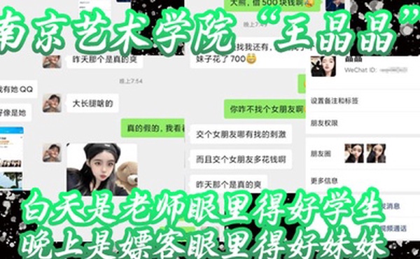 谁还没有点副业呢南京艺术学院王晶晶白天是老师眼里得好学生晚上是嫖客眼里得好妹妹视频曝光