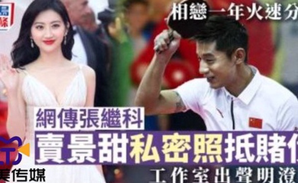 网爆剧情网传张继科赌博欠债将景甜私密视频发给债主还债