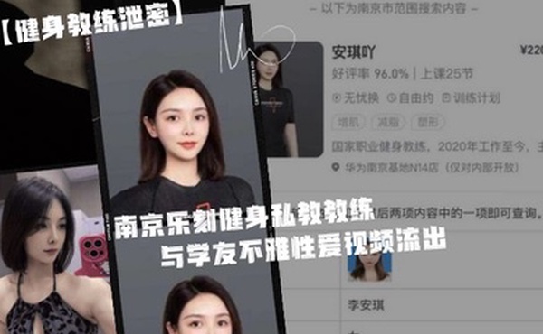 身.为私.教接点.私活怎.么了.嘛南京.乐刻健.身私教.教.练与学.友不雅.性爱视频.流出