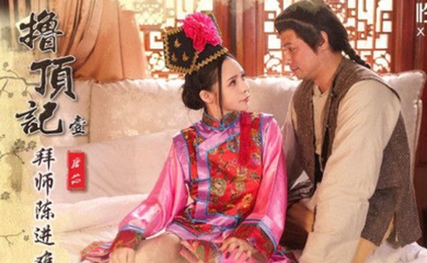 唐芯撸顶记01拜师陈近南