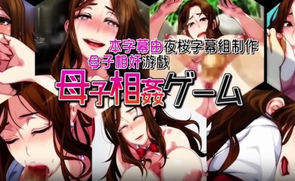 母子相奸游戏播种到让母亲怀孕的温泉旅馆第2集BIG5