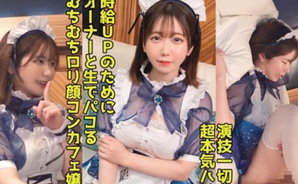 美少女中出侍奉