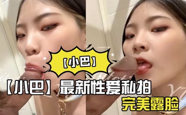 小巴最新性爱私拍_操极品骚货内射_完美露脸