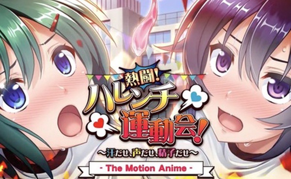 激战无耻的运动会