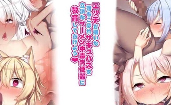 HAT7445surviveエッチが嫌いな落ちこぼれサキュバスを立派なザーメン中毒肉便器に教