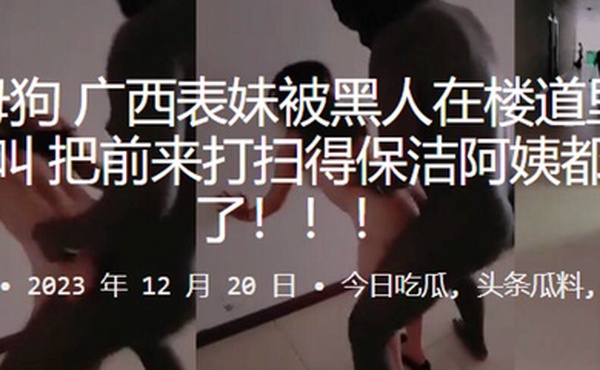 反差母狗广西表妹被黑人在楼道里干得嗷嗷叫把前来打扫得保洁阿姨都吓跑了