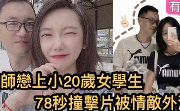 瘋傳影片外流鎮江市高中男老師與小20歲的女學生的78秒恩愛影片女的超大