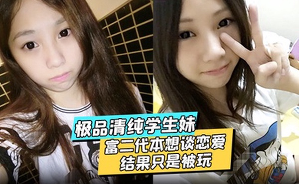 极品清纯学生妹酒店约炮富二代本想谈恋爱结果只是被玩被渣男分享私密视频