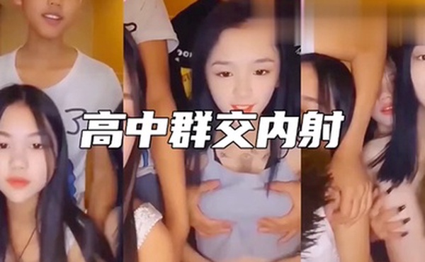 高中3姐妹和2个男同学淫乱群交内射年轻人真疯狂啊