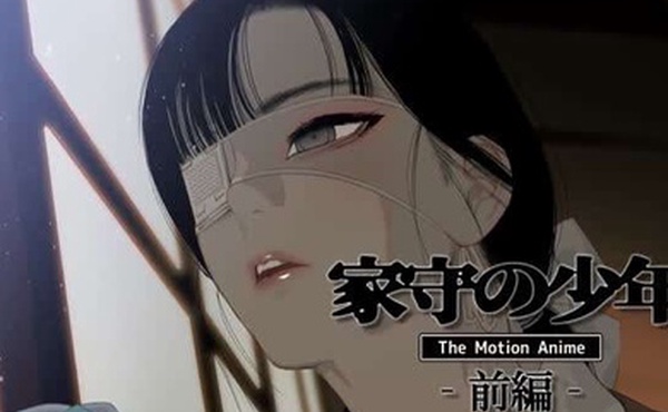 家守の少年