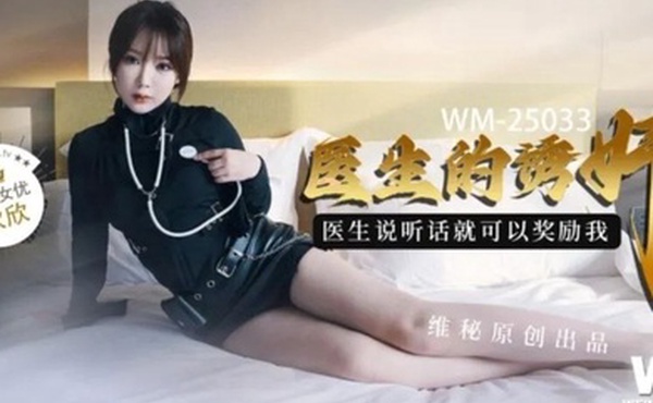 欣欣医生的诱奸