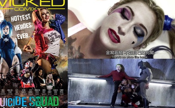 DCPU字幕组好莱坞大片自杀小队四级同人AV版