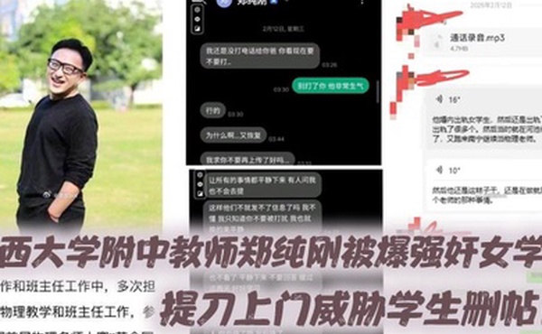广西大学附中教师郑纯刚被爆强奸女学生，提刀上门威胁学生删帖！