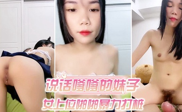说话嗲嗲的妹子和男友的日常性生活先口硬深喉女上位啪啪暴力打桩姿势很多送到高潮