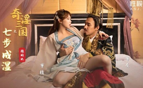 桃视频奇淫三国之七步成湿-陆斑比XSJ121