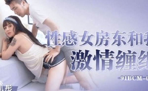 吴凯彤性感女房东和我激情缠绵