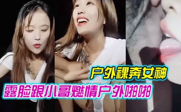 户外裸奔女神露脸跟小哥燃情户外啪啪听狼友指挥脱光口交大鸡巴舔蛋蛋车内放肆蹂躏抽插内射骚穴嘴舔干净