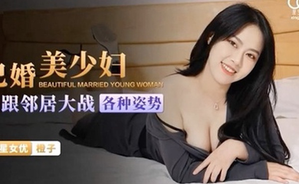 桃视频已婚美少妇跟邻居大战各种姿势-橘子XKG045