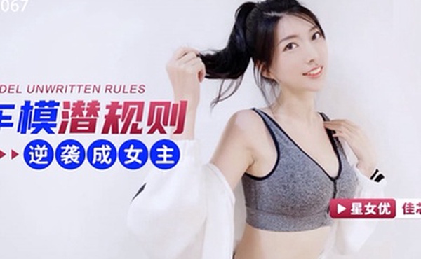 桃视频车模潜规则逆袭成女主-佳芯XKG067