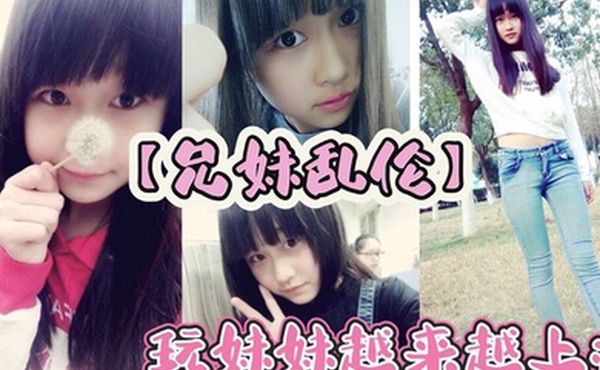 【兄妹乱伦】玩妹妹越来越上瘾，为了买皮肤这几天忽悠上妹妹给我口交