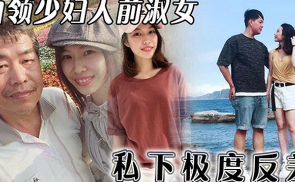 白领少妇人前淑女私下极度反差