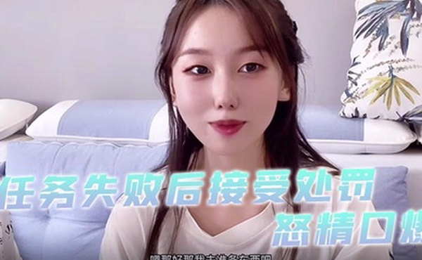 小桃酱任务失败后接受处罚_给小哥吹箫毒龙啪啪怒精口爆