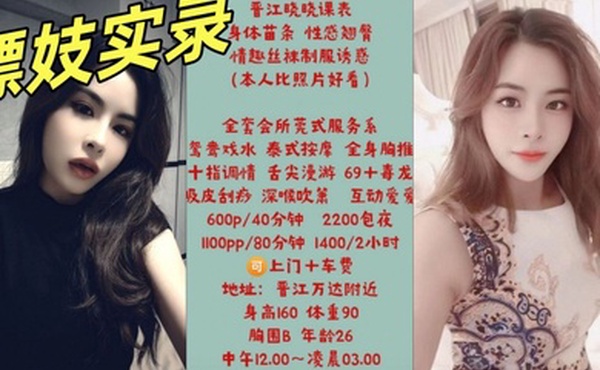 嫖妓实录露脸眼镜御姐晋江万达晓晓全套高级会所莞式服务给客人各种项目自拍