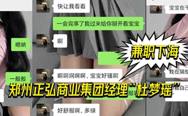 郑州正弘商业集团经理杜梦瑶兼职下海老公也支持她两人玩的很花