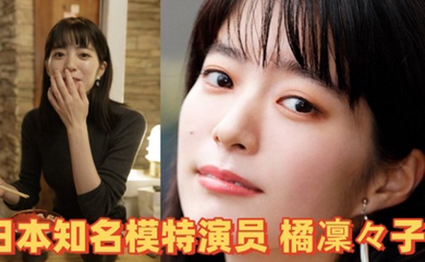 【模特泄密 】 日本知名模特演员 [橘凜々子]  性爱视频流出