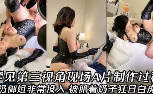 【拍摄现场】罕见第三视角现场A片制作过程，大奶御姐非常投入，被抓着奶子狂日白虎穴