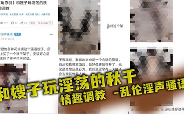 【嫂子乱伦】和嫂子玩淫荡的秋千，情趣调教_乱伦淫声骚语