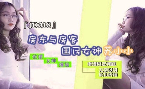 房东与房客 惨遭男友劈腿 无奈以身抵扣房租