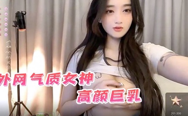 外网气质女神高颜巨乳Stripchatqing_qq火辣辣的身材叫声骚荡让人鸡儿瞬间硬邦邦太美让人想犯罪