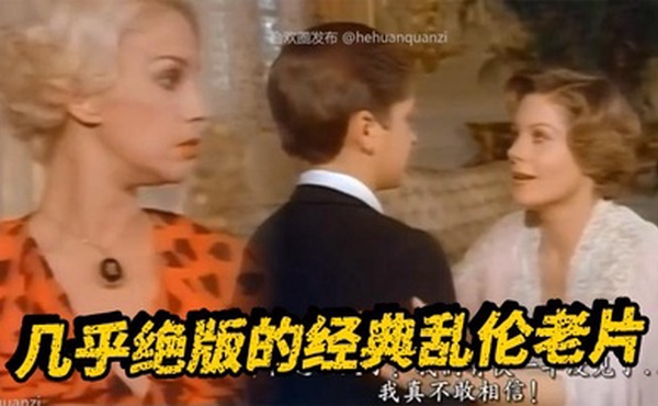 几乎绝版的经典乱伦老片