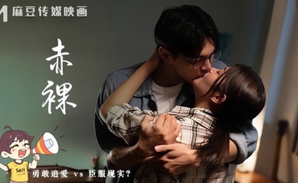 【梁芸菲】MAN-0005 赤裸