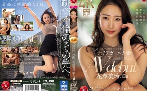 JUQ-793 日本中の野球ファンを虜にした元チアガール人妻 花澤美玲 30歳 AV debut