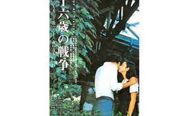 十六岁的战争