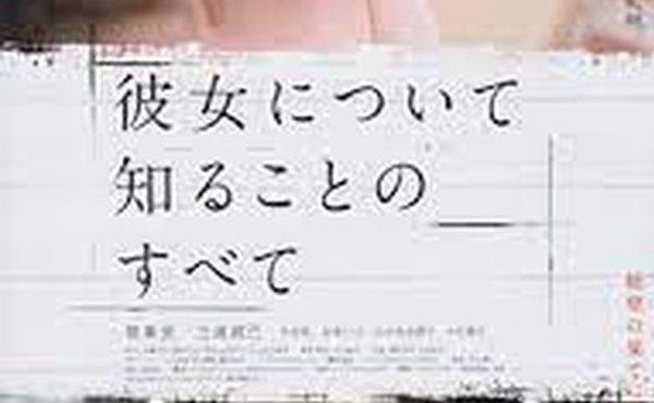 所知道的她的一切