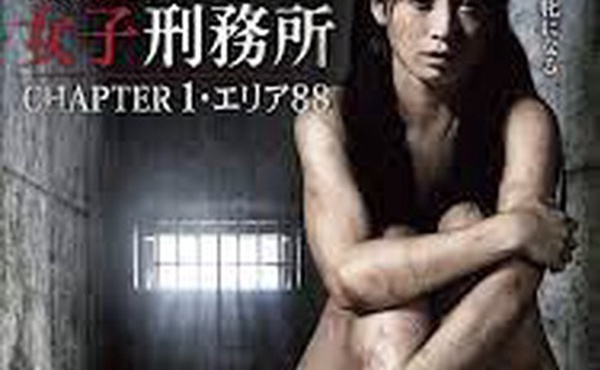 東京地下女子刑務所1