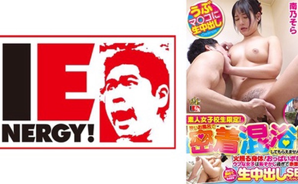 109IENFH-23101 素人女子校生限定！狭いお風呂で密着混浴体験してもらえませんか！？火照る身体！おっぱ