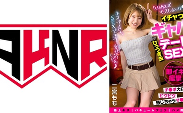 110AKDL-235 街中でも関係なく「ねぇ～キスしよっか」 イチャつきひっつき虫ギャルとデートSEX