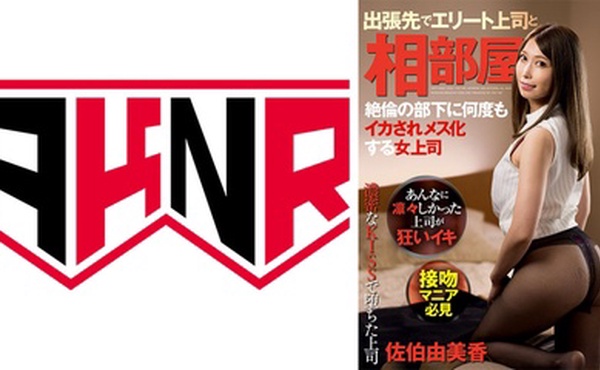 110AKDL-208 上司相部屋KISS 出張先でエリート上司と相部屋 絶倫の部下に何度もイカされメス化する女上司
