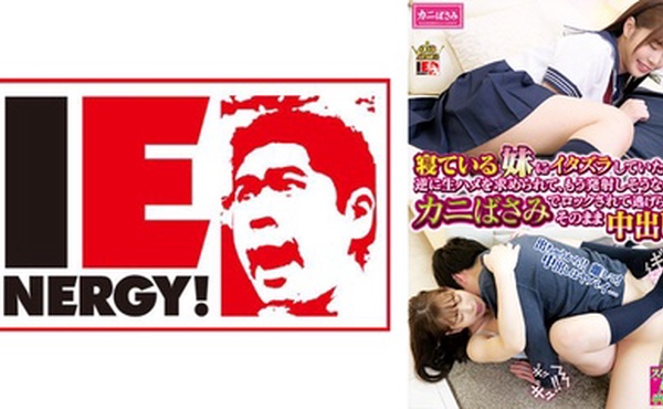 109IENFH-030 寝ている女子校生の妹にイタズラしていたら逆に生ハメを求められて、もう発射しそうなのにカ