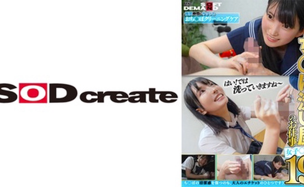 107SENN-050 ち○ぽ洗い屋のお仕事 19 女子校生編